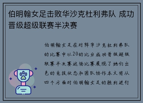 伯明翰女足击败华沙克杜利弗队 成功晋级超级联赛半决赛