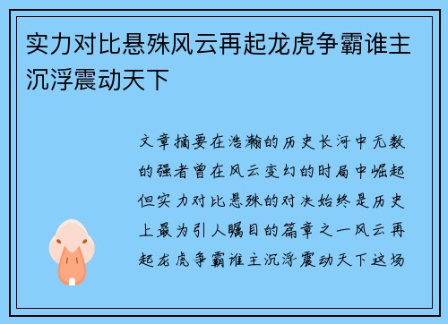 实力对比悬殊风云再起龙虎争霸谁主沉浮震动天下