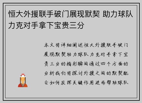 恒大外援联手破门展现默契 助力球队力克对手拿下宝贵三分