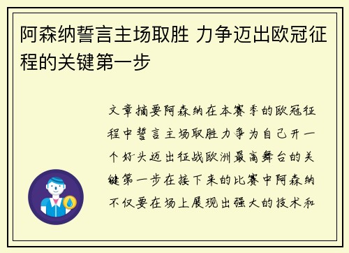阿森纳誓言主场取胜 力争迈出欧冠征程的关键第一步