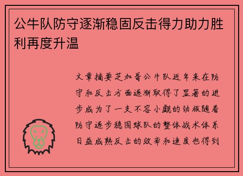 公牛队防守逐渐稳固反击得力助力胜利再度升温