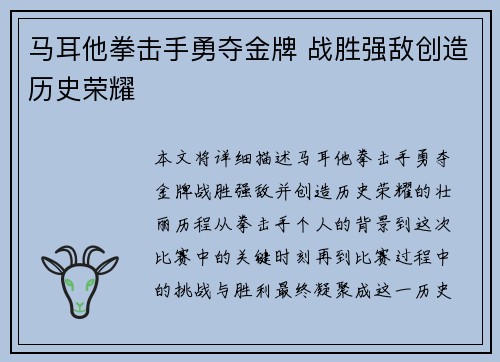 马耳他拳击手勇夺金牌 战胜强敌创造历史荣耀