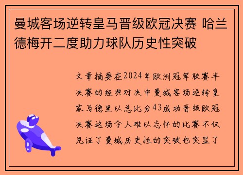曼城客场逆转皇马晋级欧冠决赛 哈兰德梅开二度助力球队历史性突破