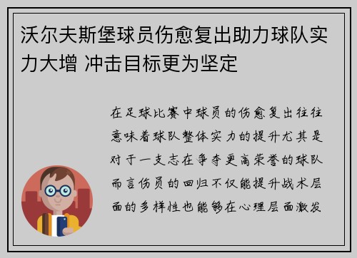 沃尔夫斯堡球员伤愈复出助力球队实力大增 冲击目标更为坚定