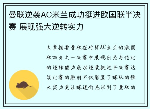 曼联逆袭AC米兰成功挺进欧国联半决赛 展现强大逆转实力