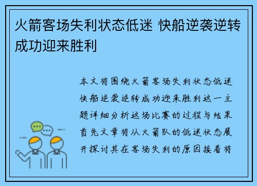 火箭客场失利状态低迷 快船逆袭逆转成功迎来胜利
