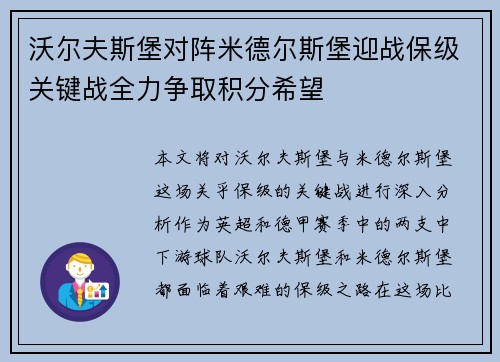 沃尔夫斯堡对阵米德尔斯堡迎战保级关键战全力争取积分希望