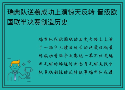 瑞典队逆袭成功上演惊天反转 晋级欧国联半决赛创造历史