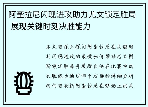 阿奎拉尼闪现进攻助力尤文锁定胜局 展现关键时刻决胜能力