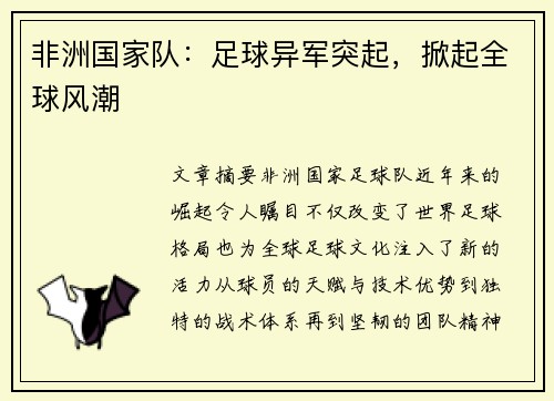 非洲国家队：足球异军突起，掀起全球风潮