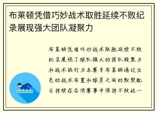 布莱顿凭借巧妙战术取胜延续不败纪录展现强大团队凝聚力