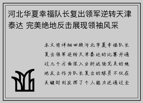 河北华夏幸福队长复出领军逆转天津泰达 完美绝地反击展现领袖风采