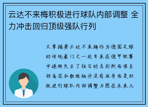 云达不来梅积极进行球队内部调整 全力冲击回归顶级强队行列