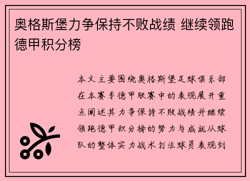 奥格斯堡力争保持不败战绩 继续领跑德甲积分榜