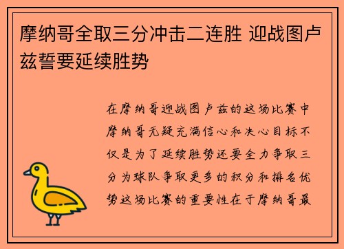 摩纳哥全取三分冲击二连胜 迎战图卢兹誓要延续胜势