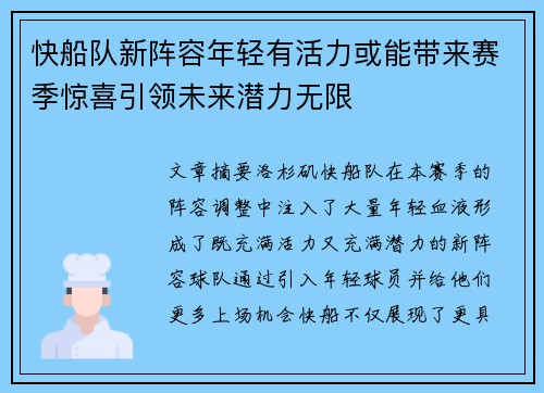快船队新阵容年轻有活力或能带来赛季惊喜引领未来潜力无限