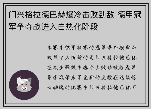 门兴格拉德巴赫爆冷击败劲敌 德甲冠军争夺战进入白热化阶段