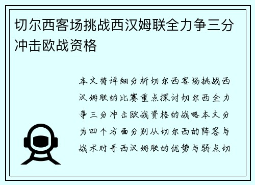 切尔西客场挑战西汉姆联全力争三分冲击欧战资格